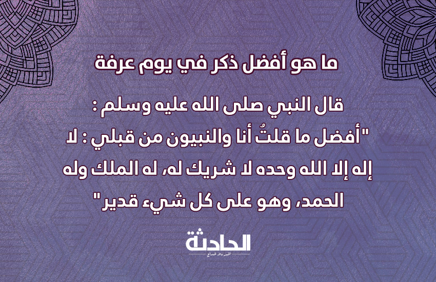 افضل ذكر في يوم عرفة: دليل شامل لعشاق العطور والعود