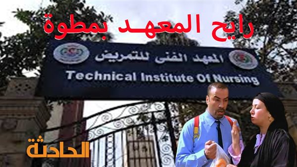 الحادثة